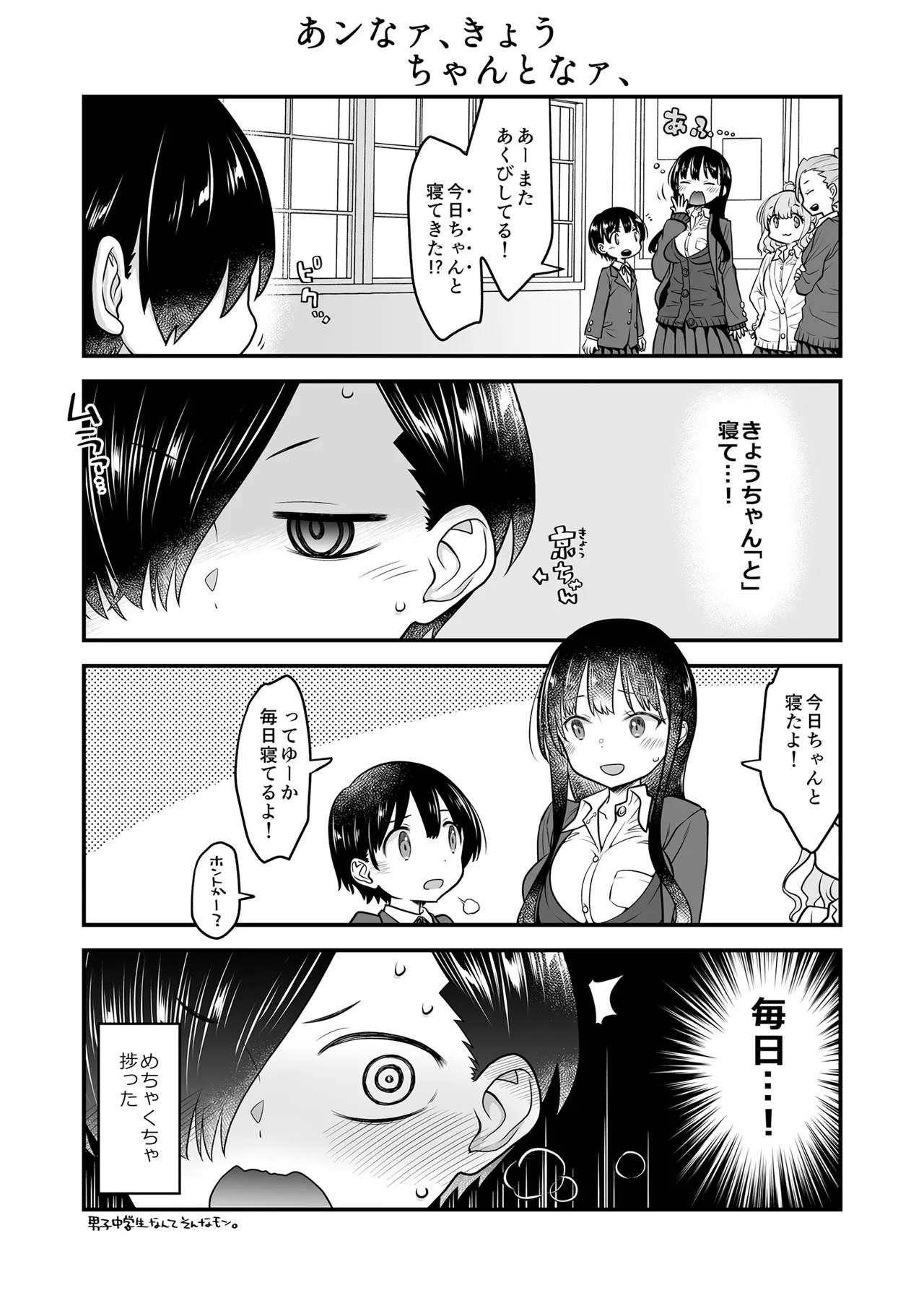 Anna, Kyou-chan to Naa, page 3 full