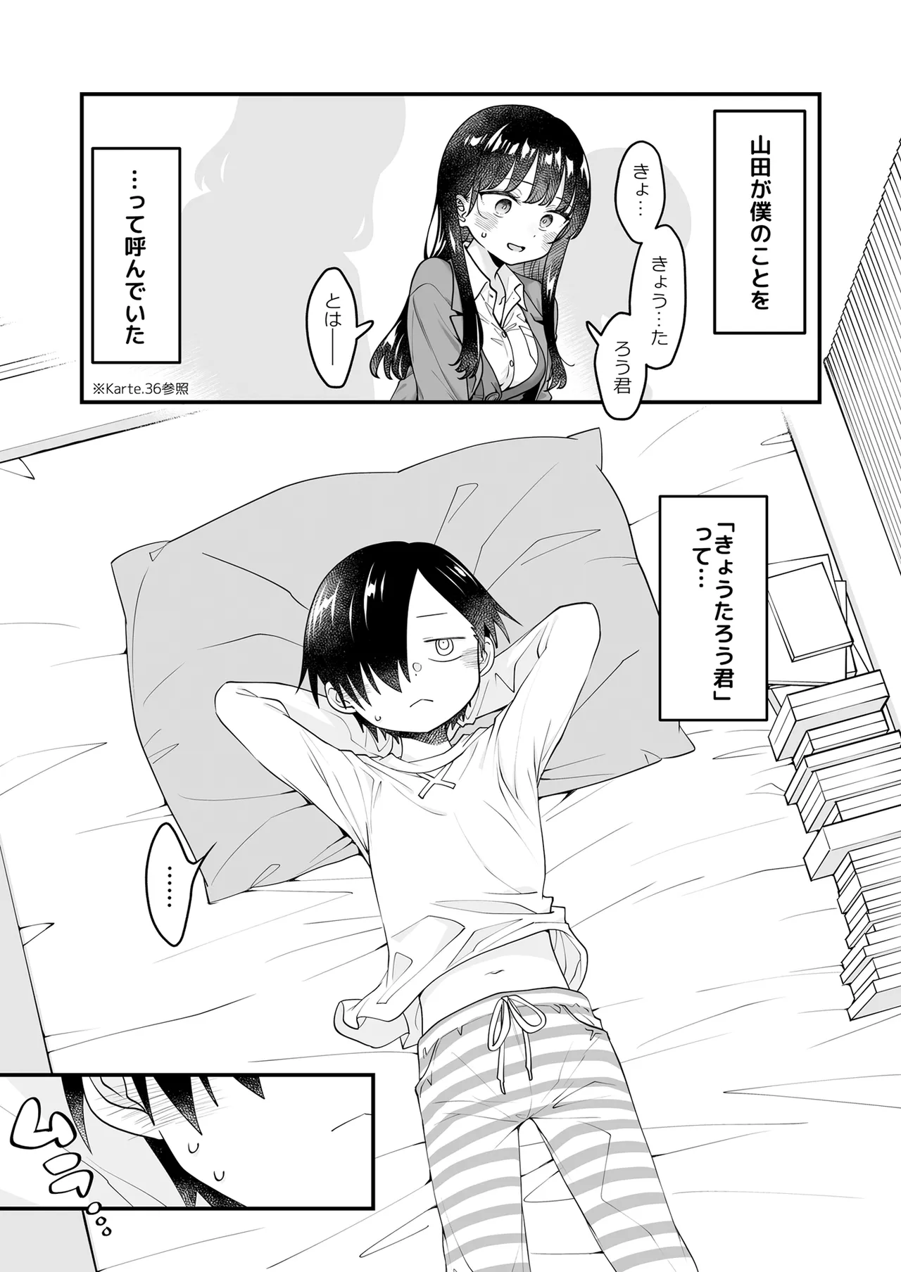 Anna, Kyou-chan to Naa, page 5 full