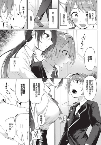[いよ] とろパコびより [中文] [無修正](1) cover