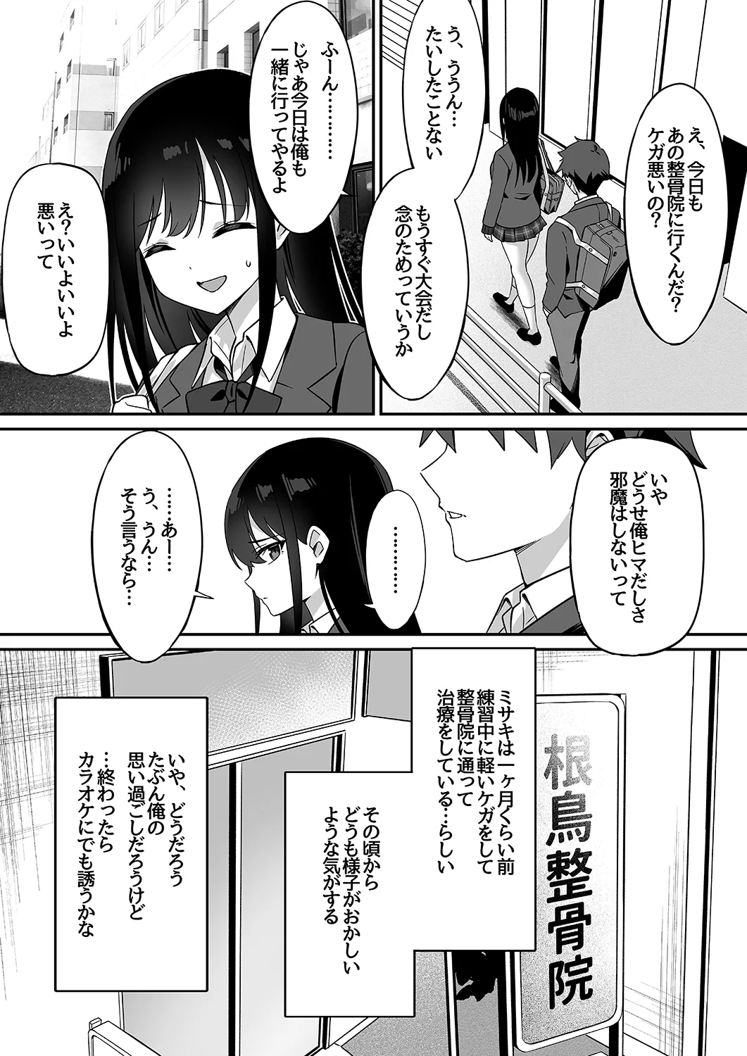 Netorare Massage page 4 full
