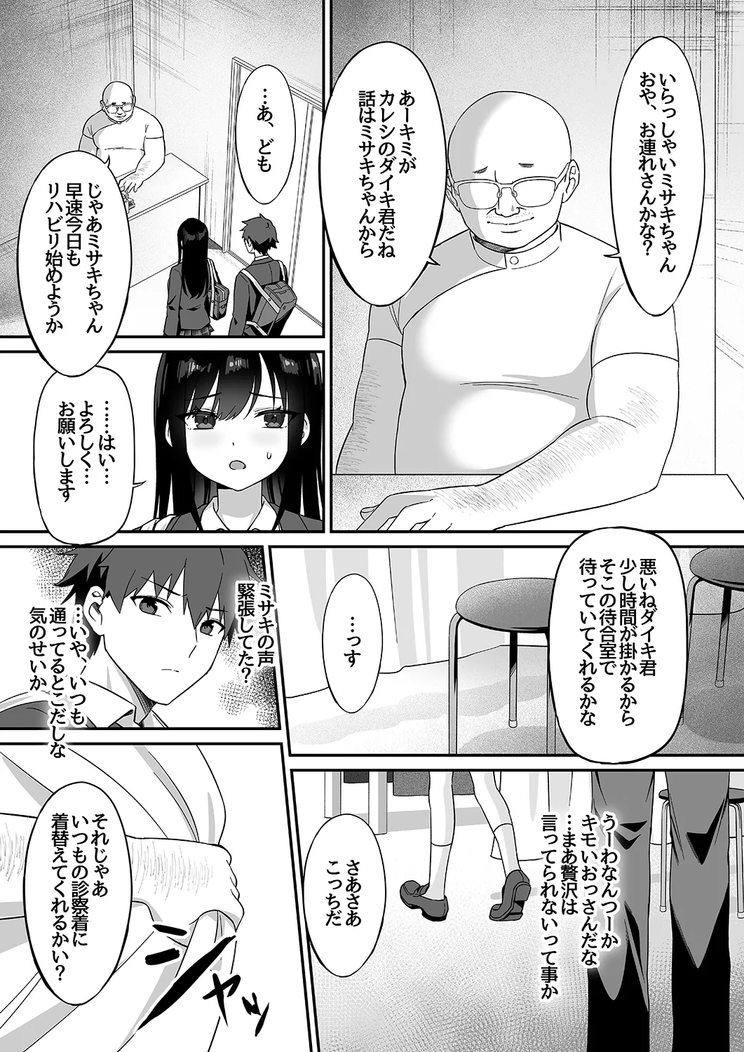 Netorare Massage page 5 full
