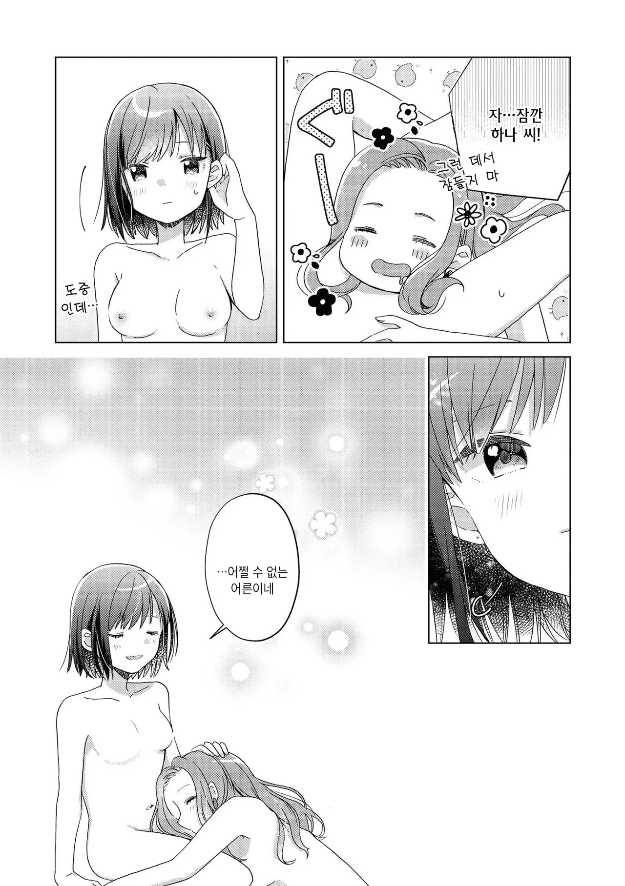 Mikeneko to Freeter | 삼색 고양이와 프리터 page 11 full