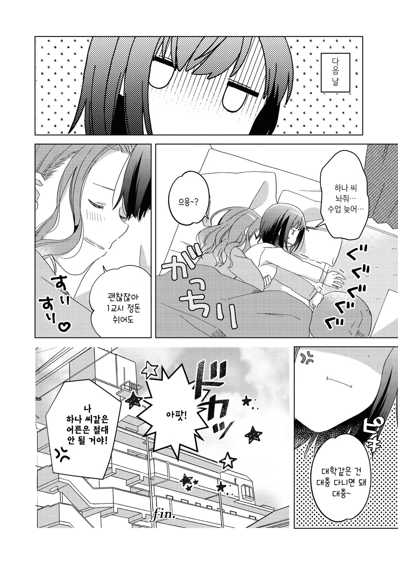 Mikeneko to Freeter | 삼색 고양이와 프리터 page 12 full