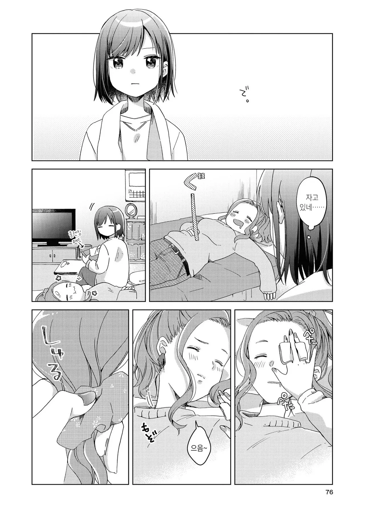 Mikeneko to Freeter | 삼색 고양이와 프리터 page 4 full