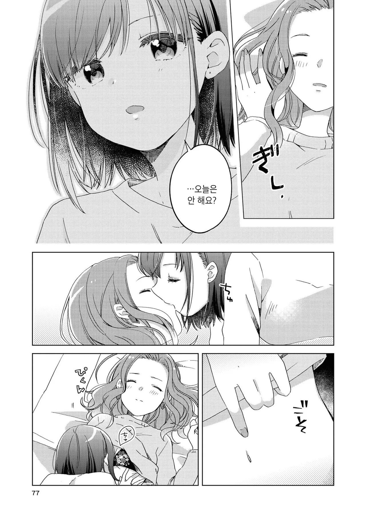 Mikeneko to Freeter | 삼색 고양이와 프리터 page 5 full