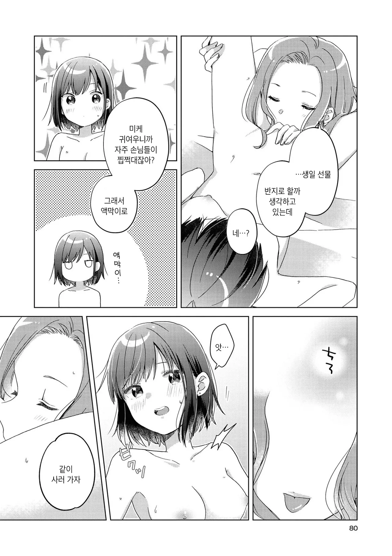 Mikeneko to Freeter | 삼색 고양이와 프리터 page 8 full