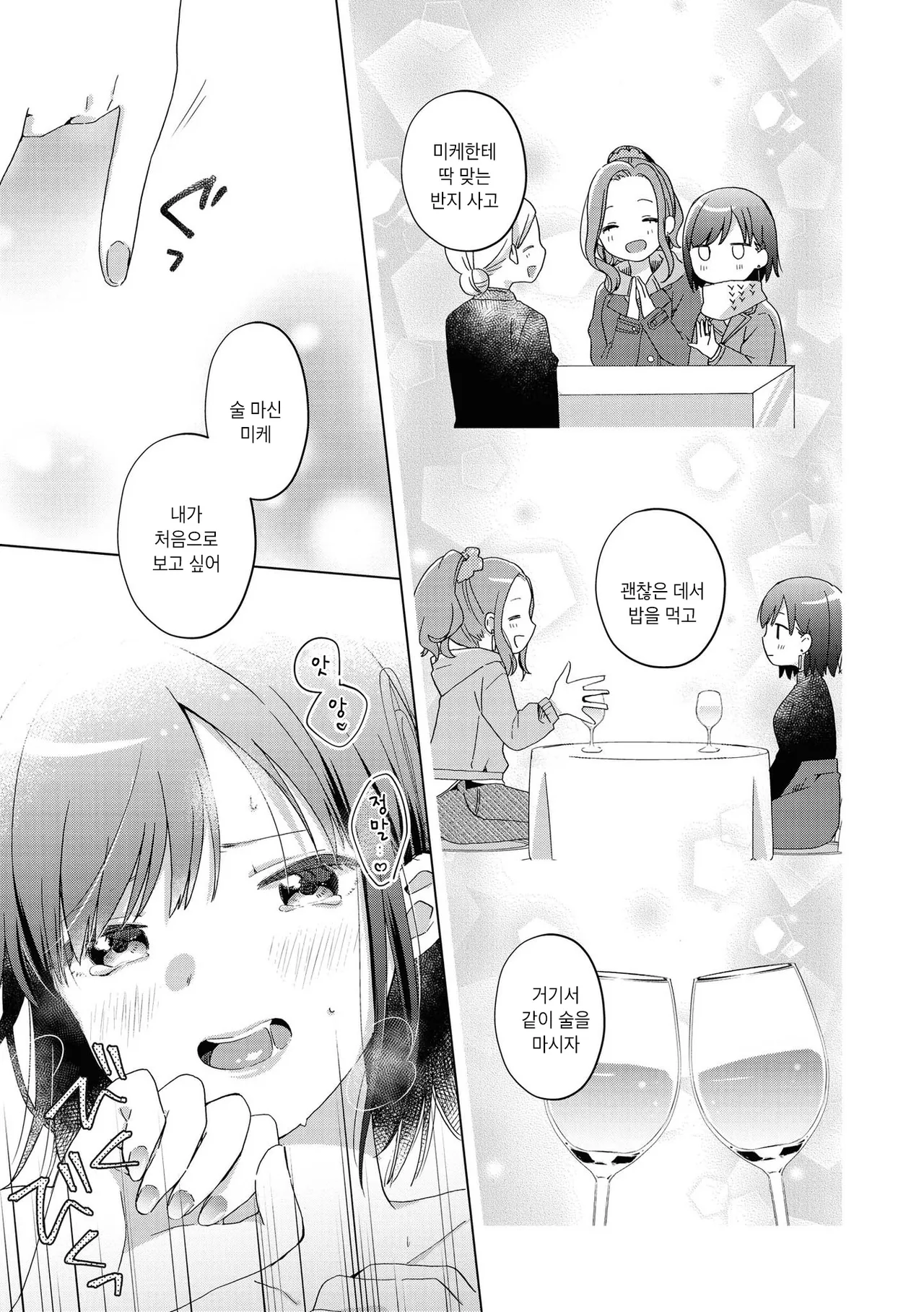 Mikeneko to Freeter | 삼색 고양이와 프리터 page 9 full