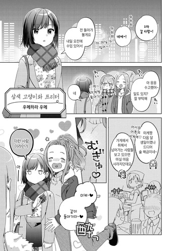 [Kodama Naoko] Mikeneko to Freeter | 삼색 고양이와 프리터 (Icha Love Only Anthology 2) [Korean] [Digital] cover