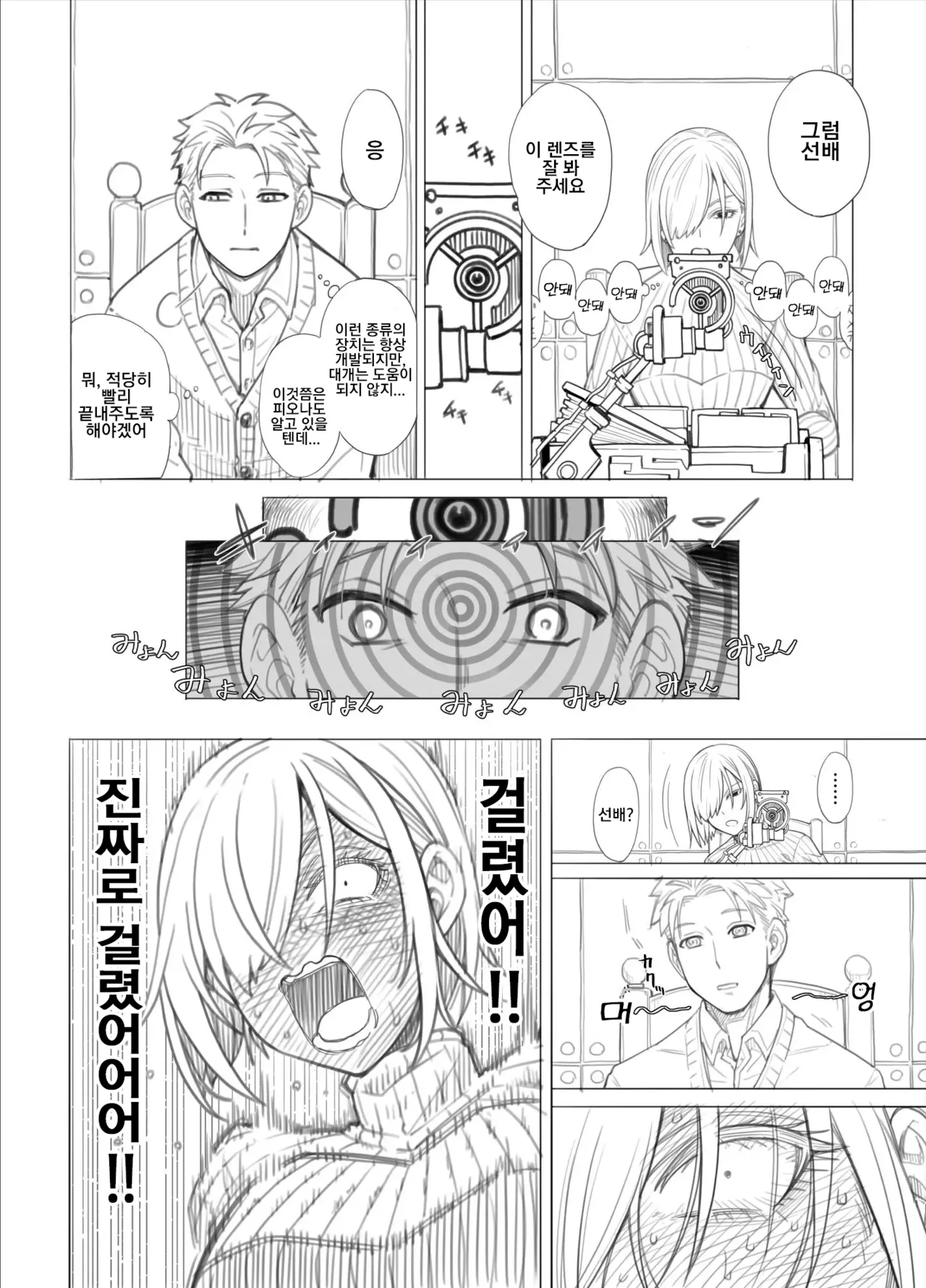 SPY×FAMILY | 스○이 패밀리 page 4 full