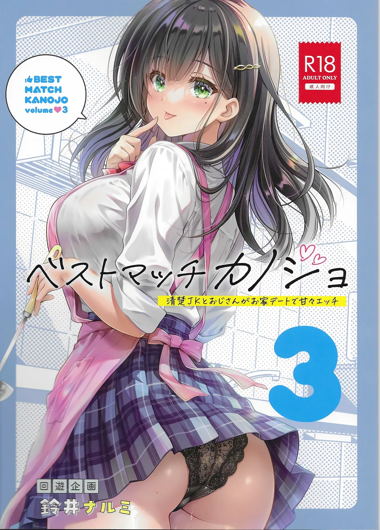 Best Match Kanojo 3 -Seiso JK to Oji-san ga ouchi date de amaama ecchii page 1 full