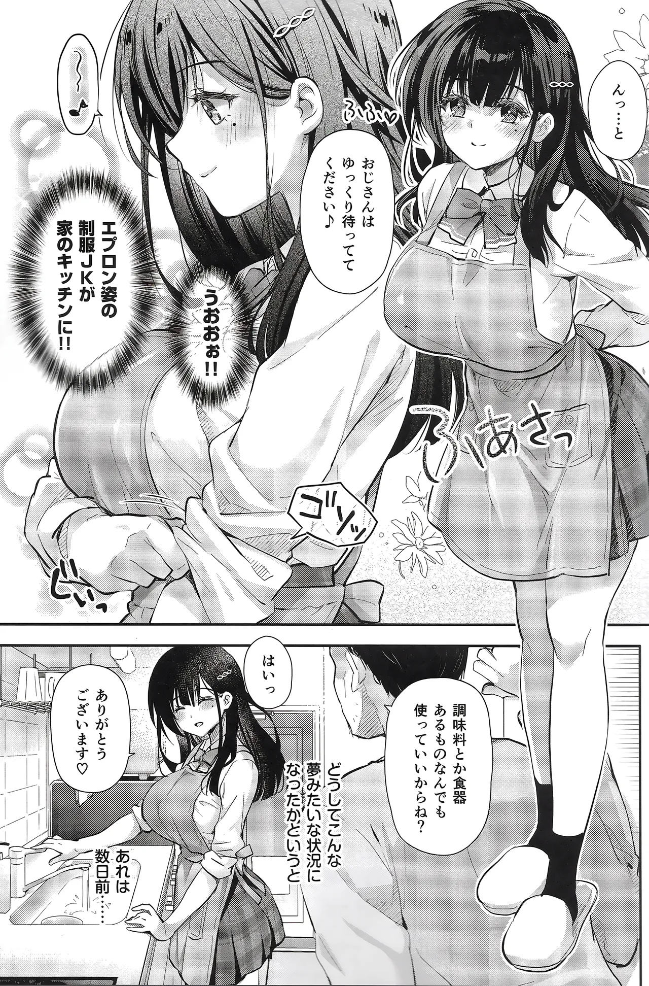 Best Match Kanojo 3 -Seiso JK to Oji-san ga ouchi date de amaama ecchii page 6 full