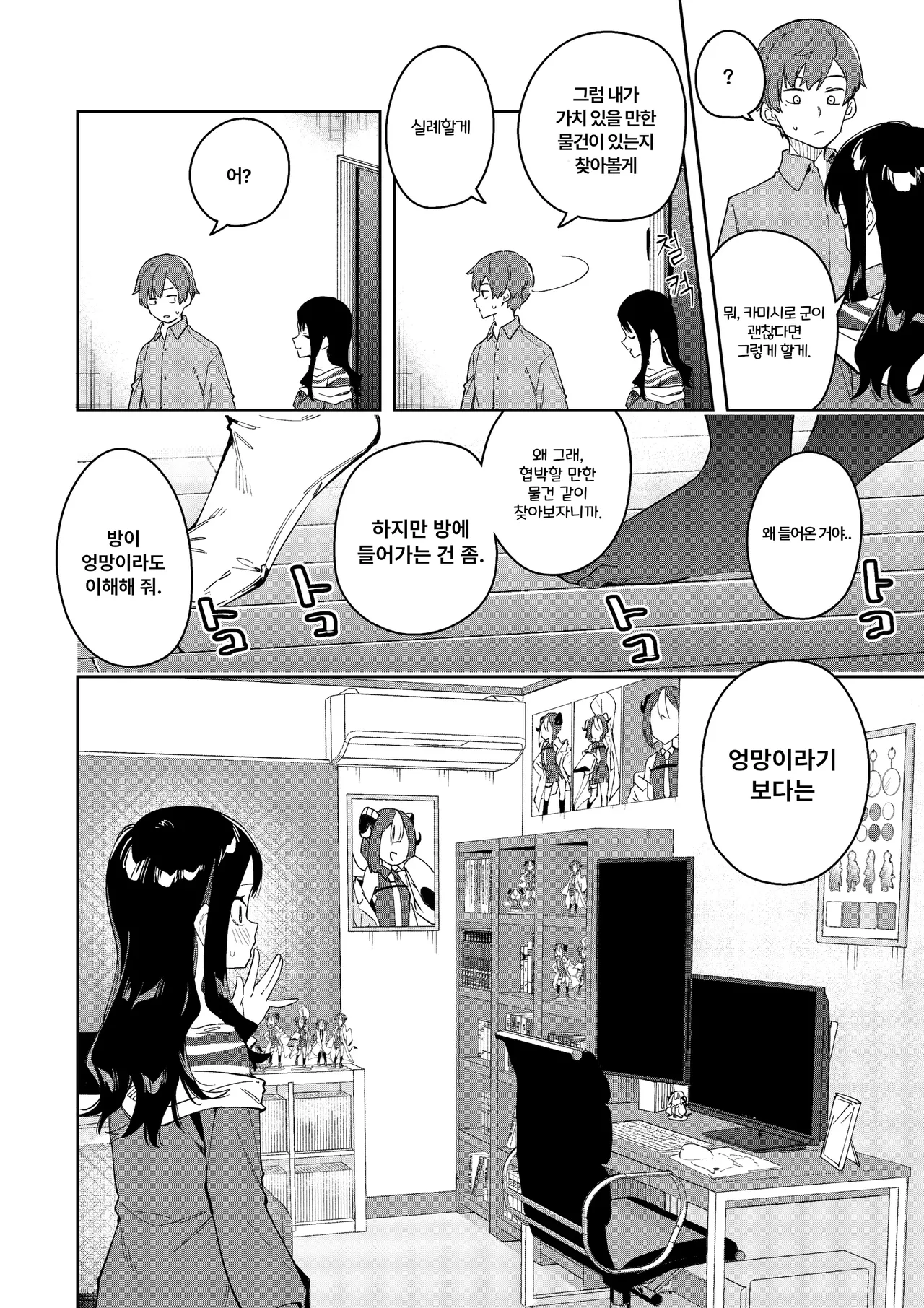 Rinzin ha Yuumei Haisinsya 3 Ninme page 10 full