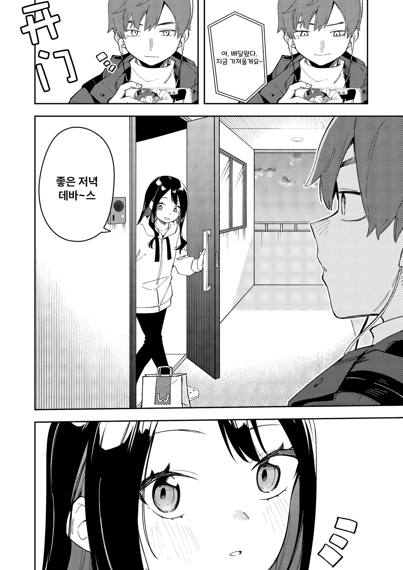 Rinzin ha Yuumei Haisinsya 3 Ninme page 4 full