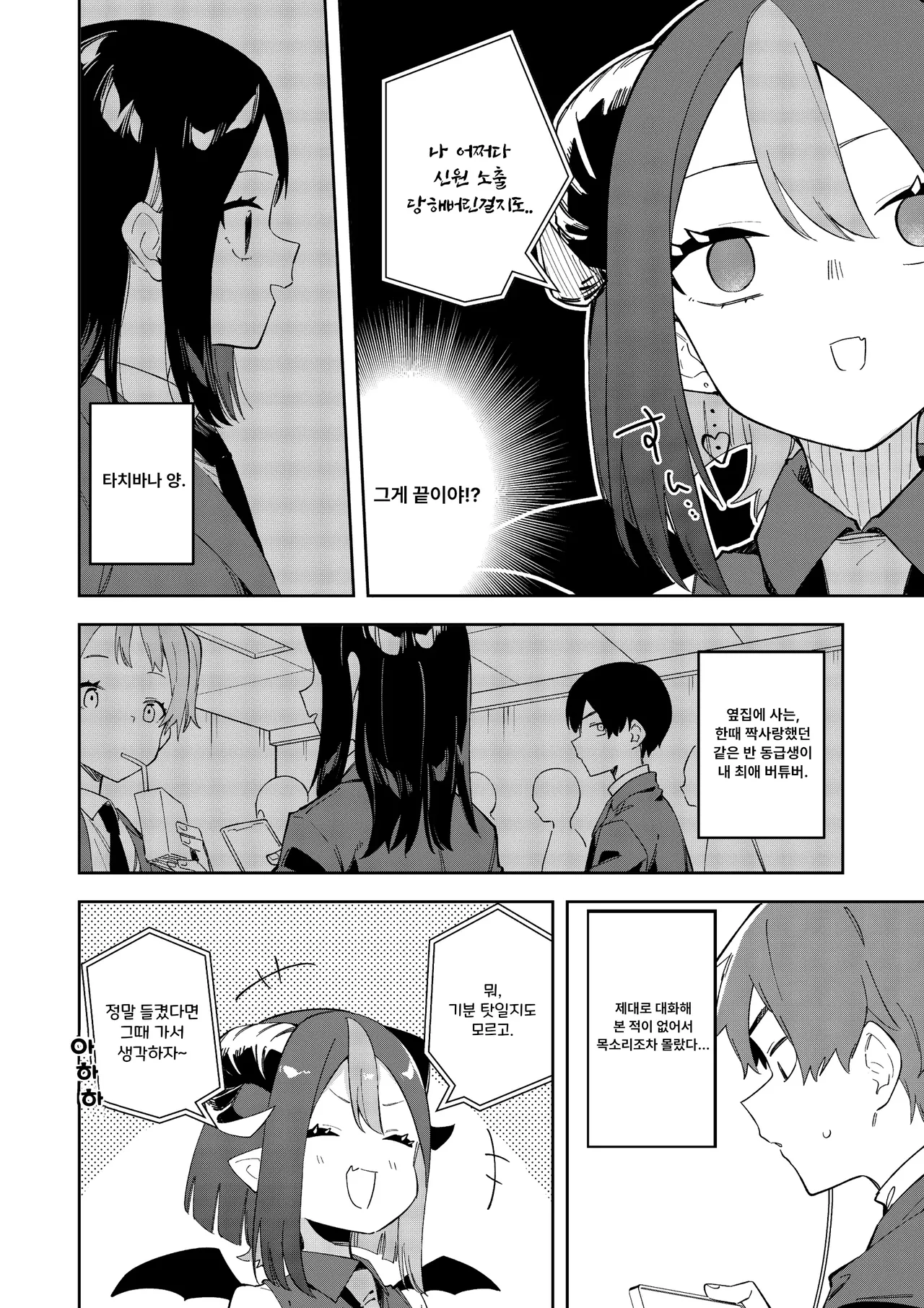Rinzin ha Yuumei Haisinsya 3 Ninme page 6 full