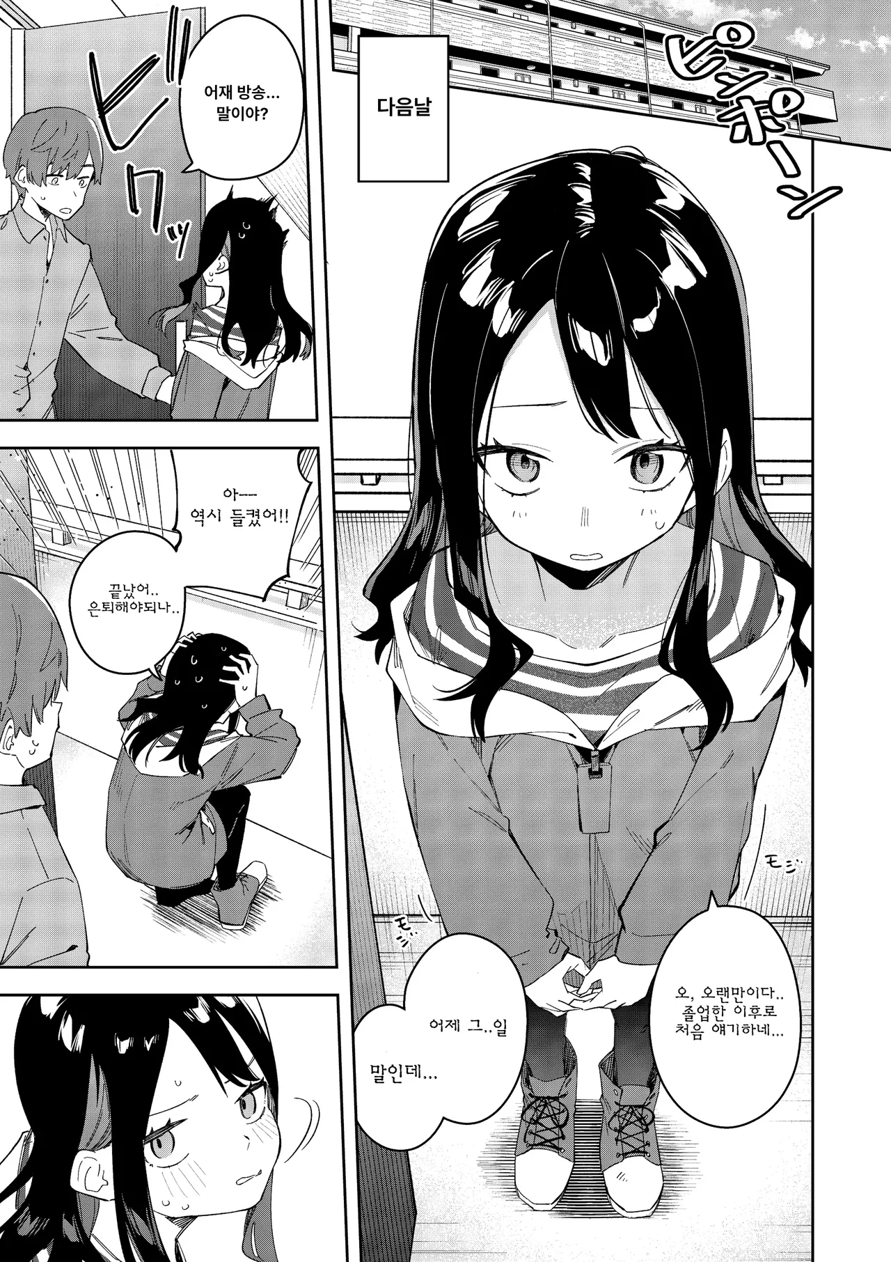 Rinzin ha Yuumei Haisinsya 3 Ninme page 7 full