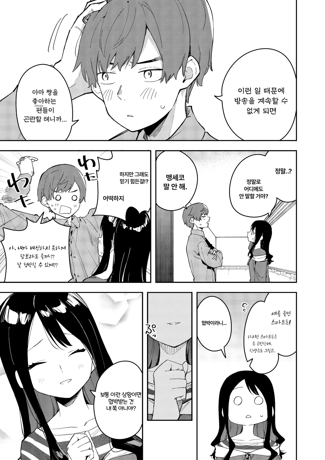 Rinzin ha Yuumei Haisinsya 3 Ninme page 9 full