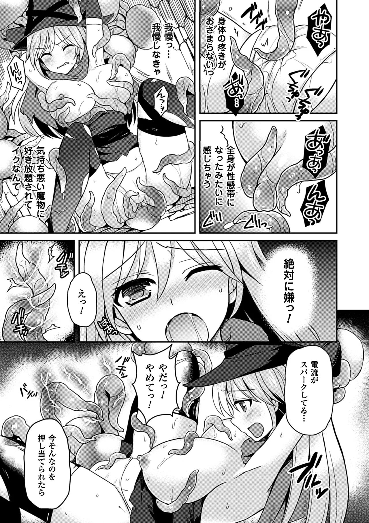 2D Comic Dengeki Seme ni Zecchou Acme suru Heroine-tachi Vol. 2 page 12 full