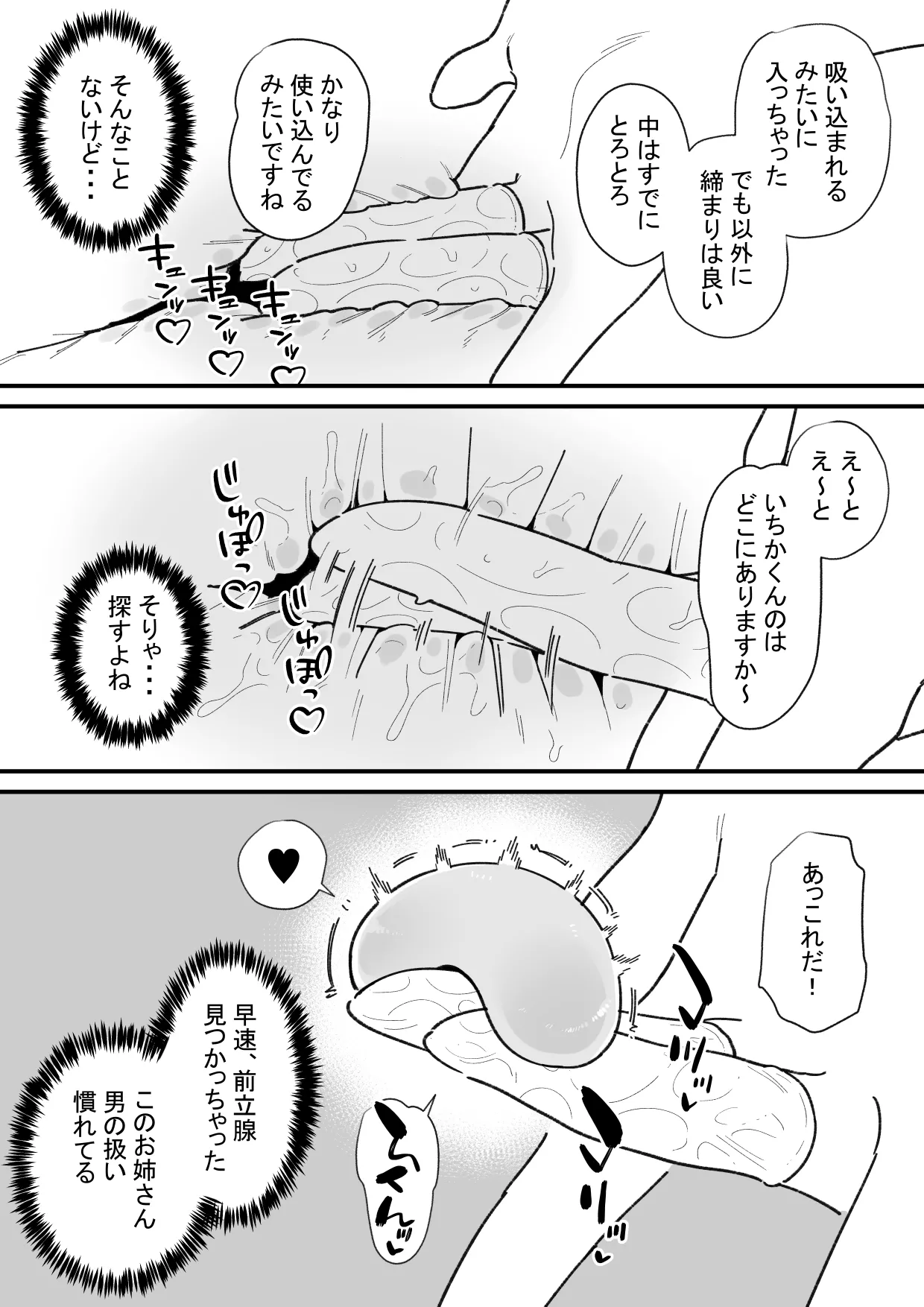 自由に男の娘のお尻を弄れるお店 page 7 full