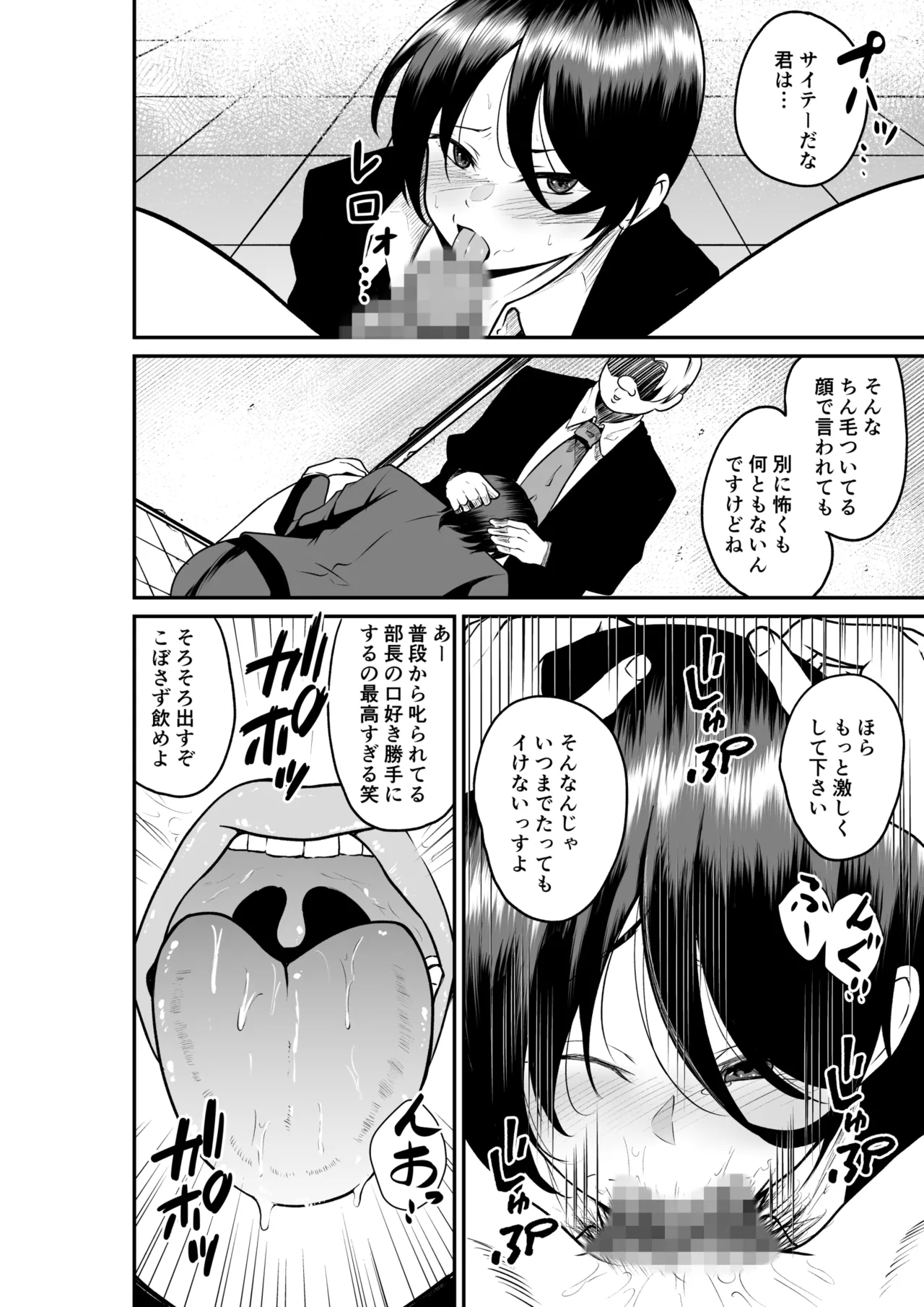 Erochichi Eroshiri no Joushi no Yowami o Nigitta node Mechakucha Hameta Hanashi page 11 full
