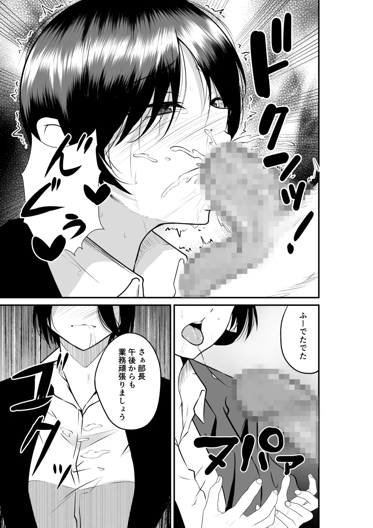 Erochichi Eroshiri no Joushi no Yowami o Nigitta node Mechakucha Hameta Hanashi page 12 full