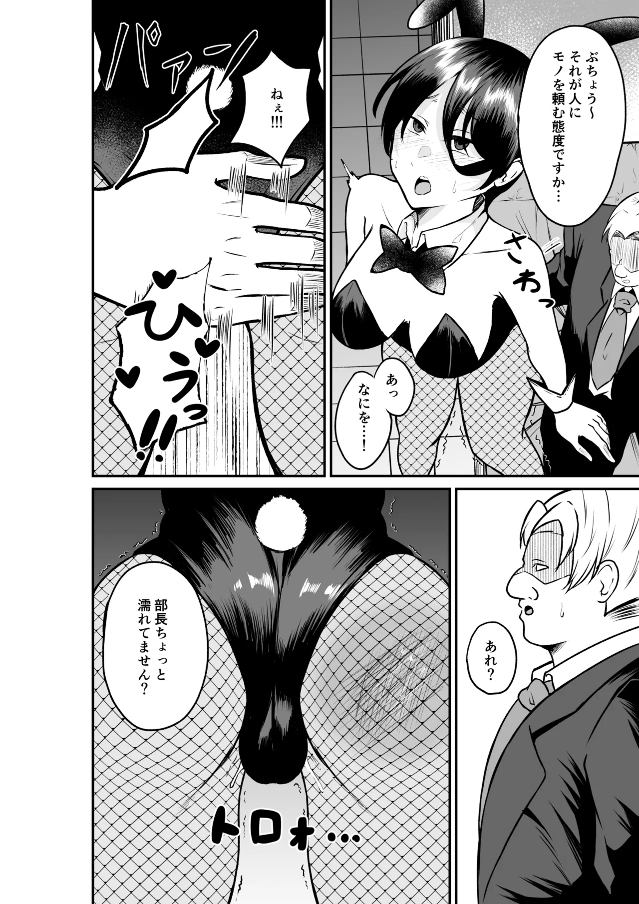 Erochichi Eroshiri no Joushi no Yowami o Nigitta node Mechakucha Hameta Hanashi page 7 full