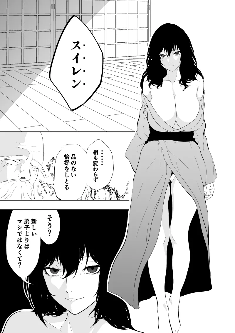 見習い仙女の妖魔退治 3 page 11 full