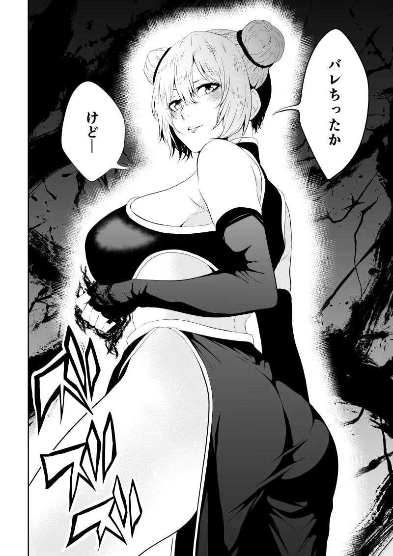 見習い仙女の妖魔退治 3 page 4 full