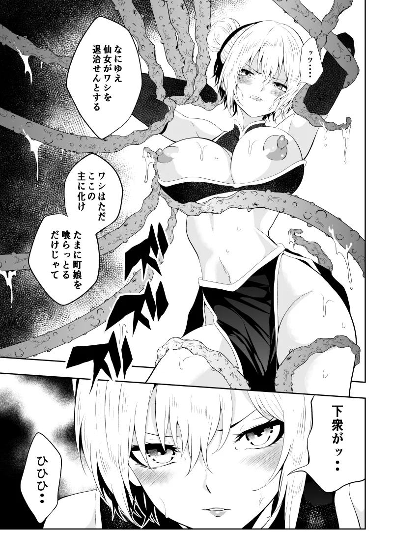 見習い仙女の妖魔退治 3 page 7 full
