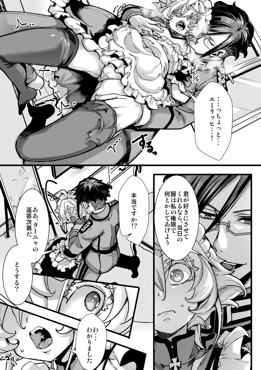 メイド服ターニャちゃんの話 page 5 full
