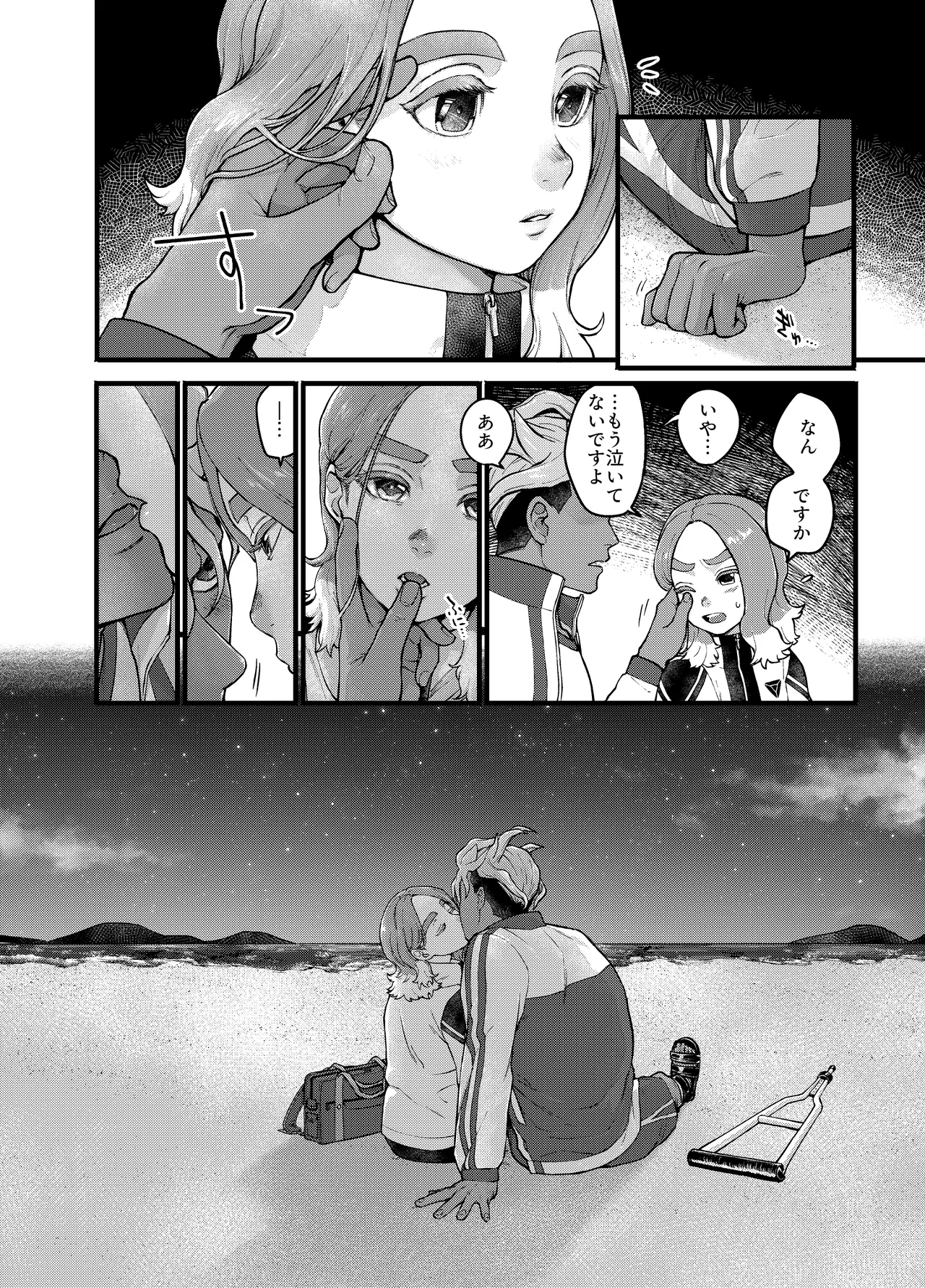 アバウトミー。 page 12 full