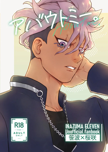 [haramiya (miura)] アバウトミー。(Inazuma Eleven Eiyuutachi no Victory Road) [Digital] cover
