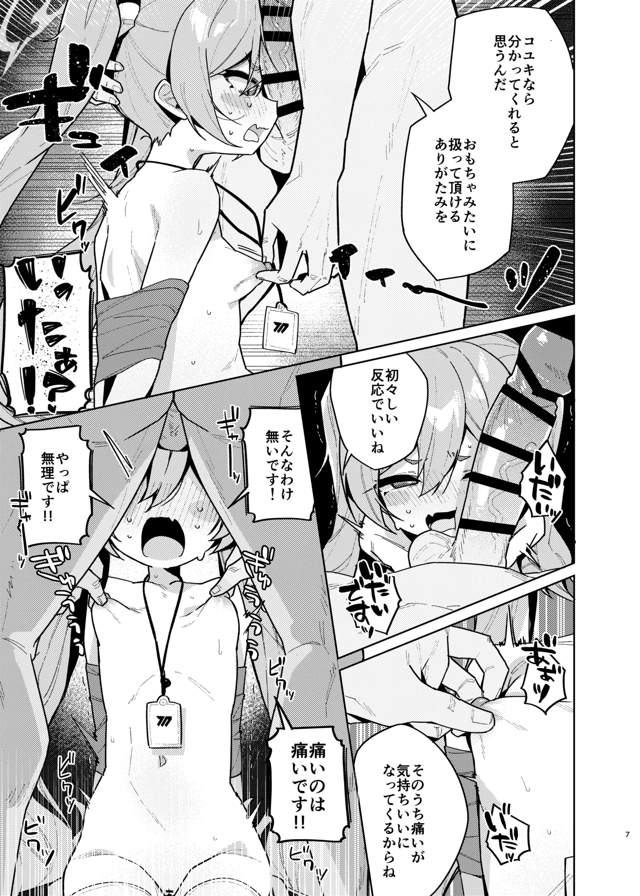 Kurosaki Koyuki no Maso Ochi Log page 6 full