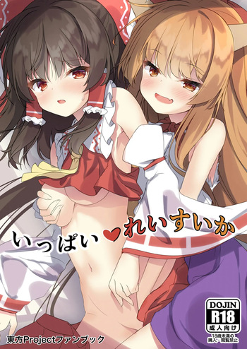 [Tsukuten (Madoka Tsukumo)] Ippai Reisuika (Touhou Project) [Digital] cover