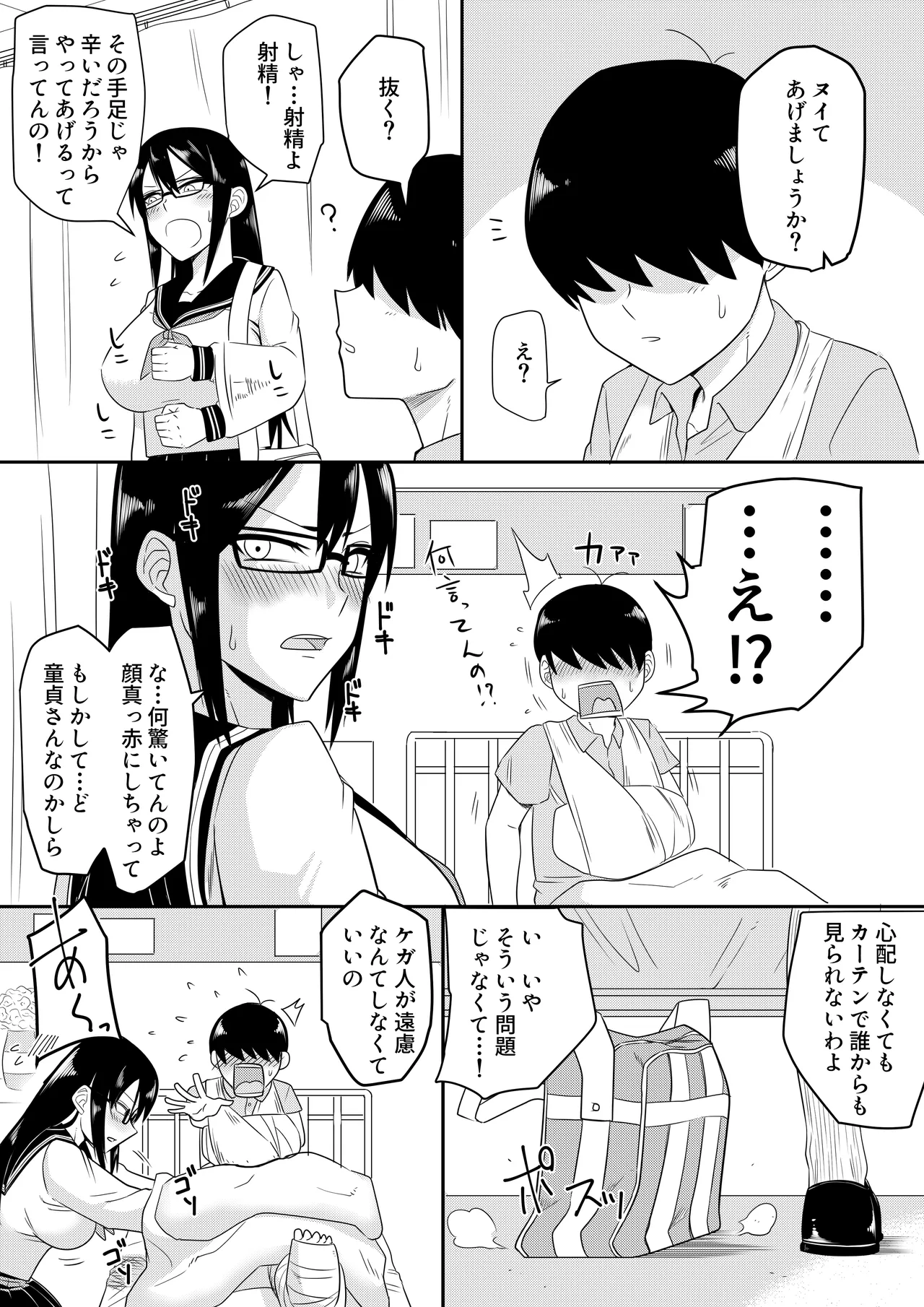 Sewayaki na Kyonyuu Gakkyuu Iinchou page 2 full
