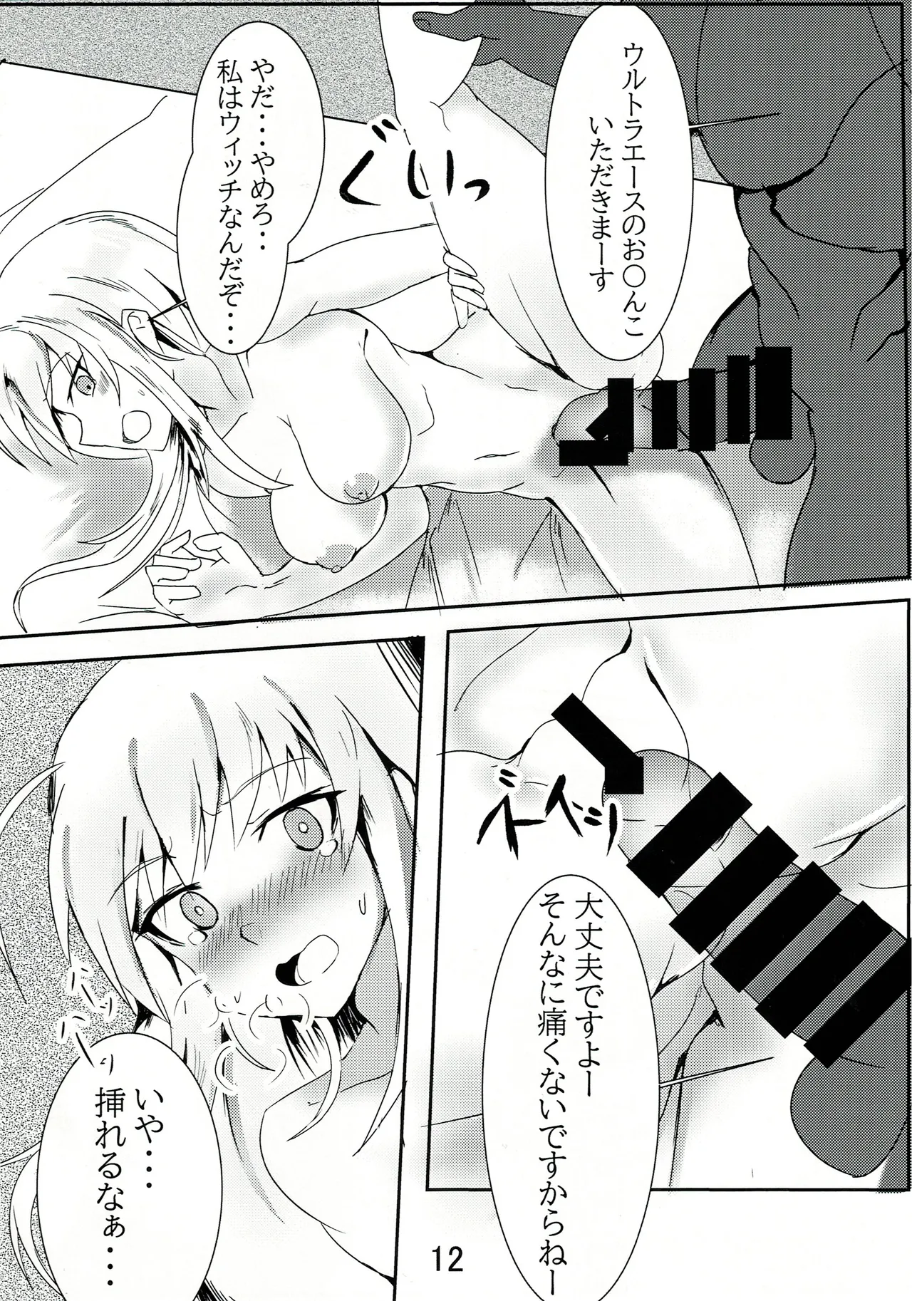 正しい鷲の躾方 page 11 full