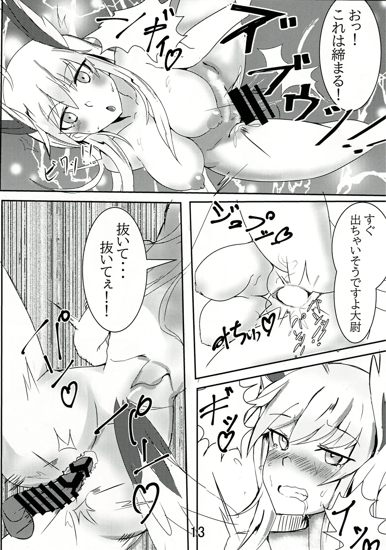 正しい鷲の躾方 page 12 full