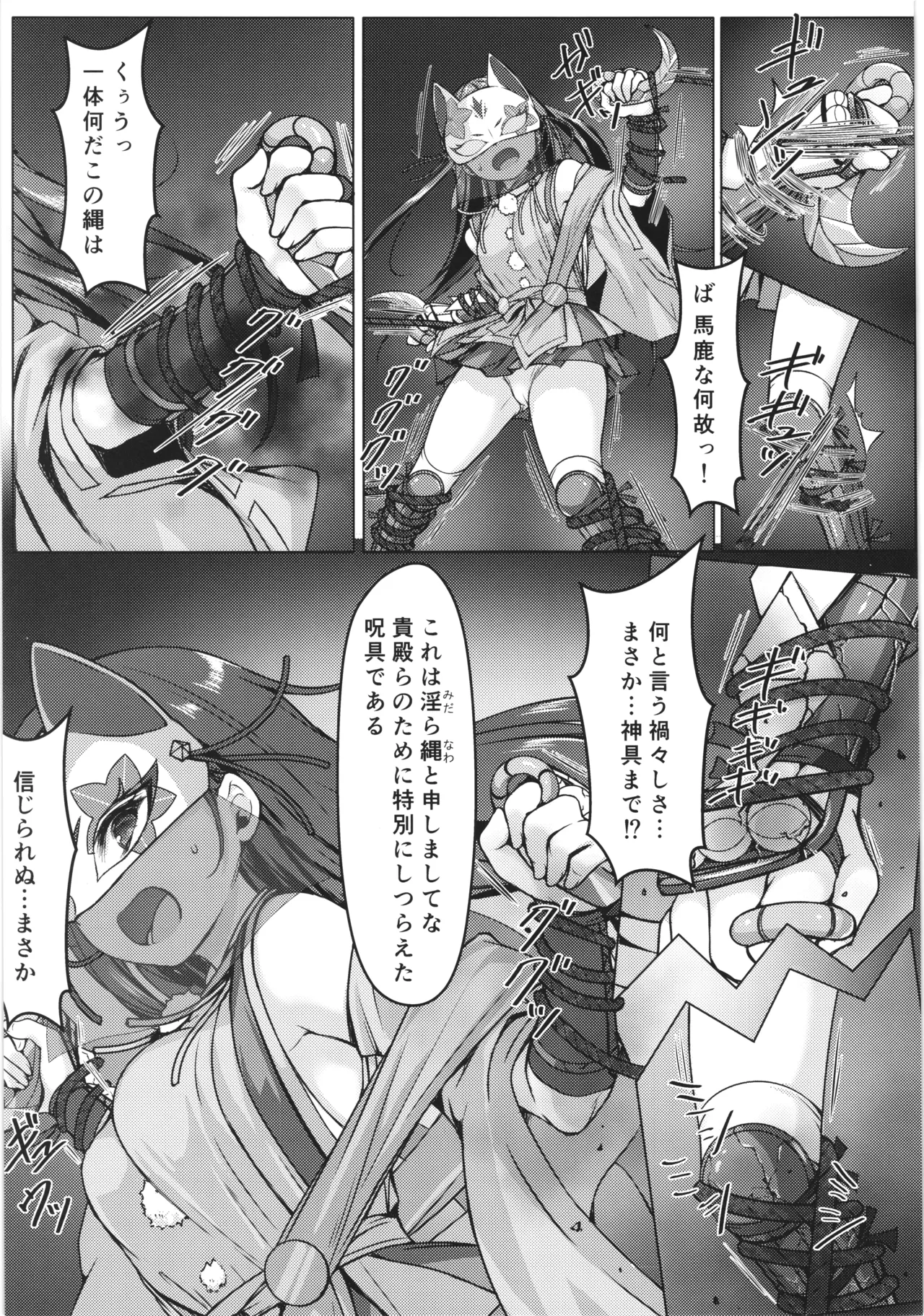 Haiboku no Taima Miko wa  Midara Jiru o  Shiborareru Maki no Ichi Kikyou page 11 full