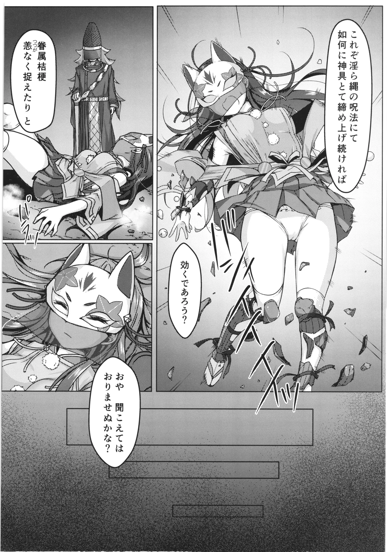 Haiboku no Taima Miko wa  Midara Jiru o  Shiborareru Maki no Ichi Kikyou page 12 full