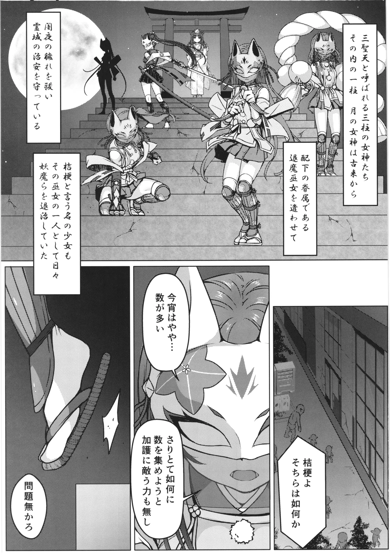 Haiboku no Taima Miko wa  Midara Jiru o  Shiborareru Maki no Ichi Kikyou page 5 full