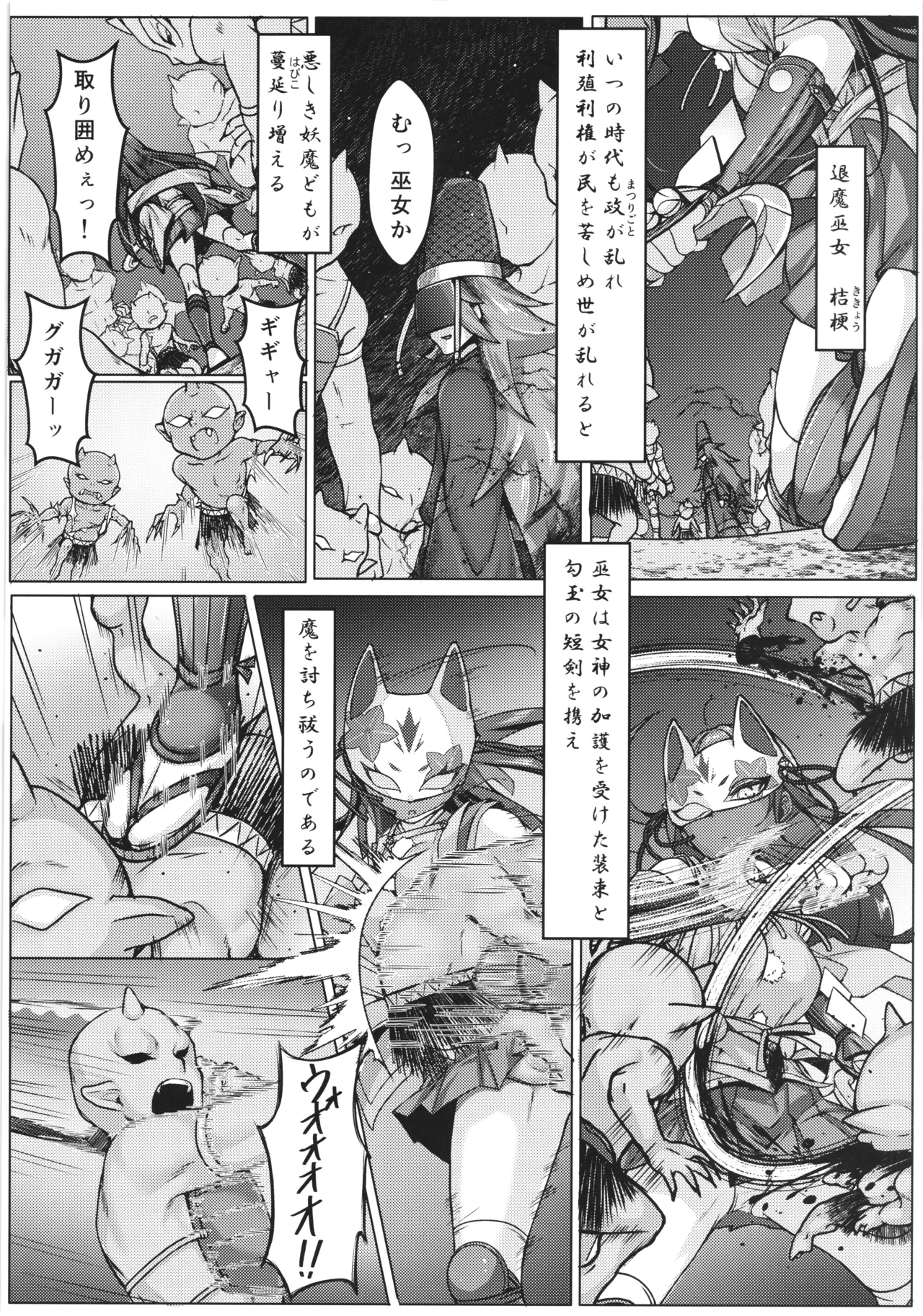 Haiboku no Taima Miko wa  Midara Jiru o  Shiborareru Maki no Ichi Kikyou page 6 full