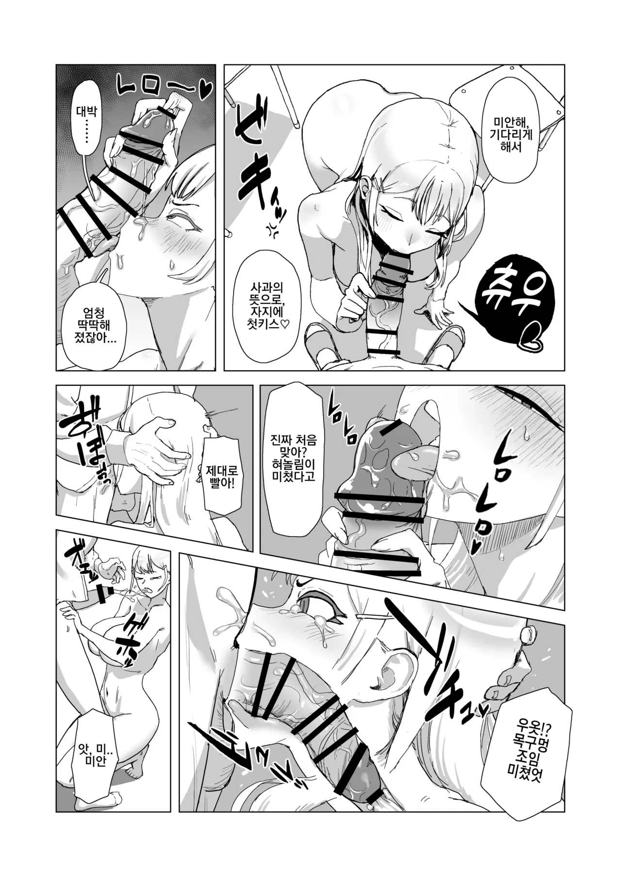 Hitotsuki Class ni Otsukae Shimasu 한 달 동안 반에 봉사하겠습니다 page 12 full