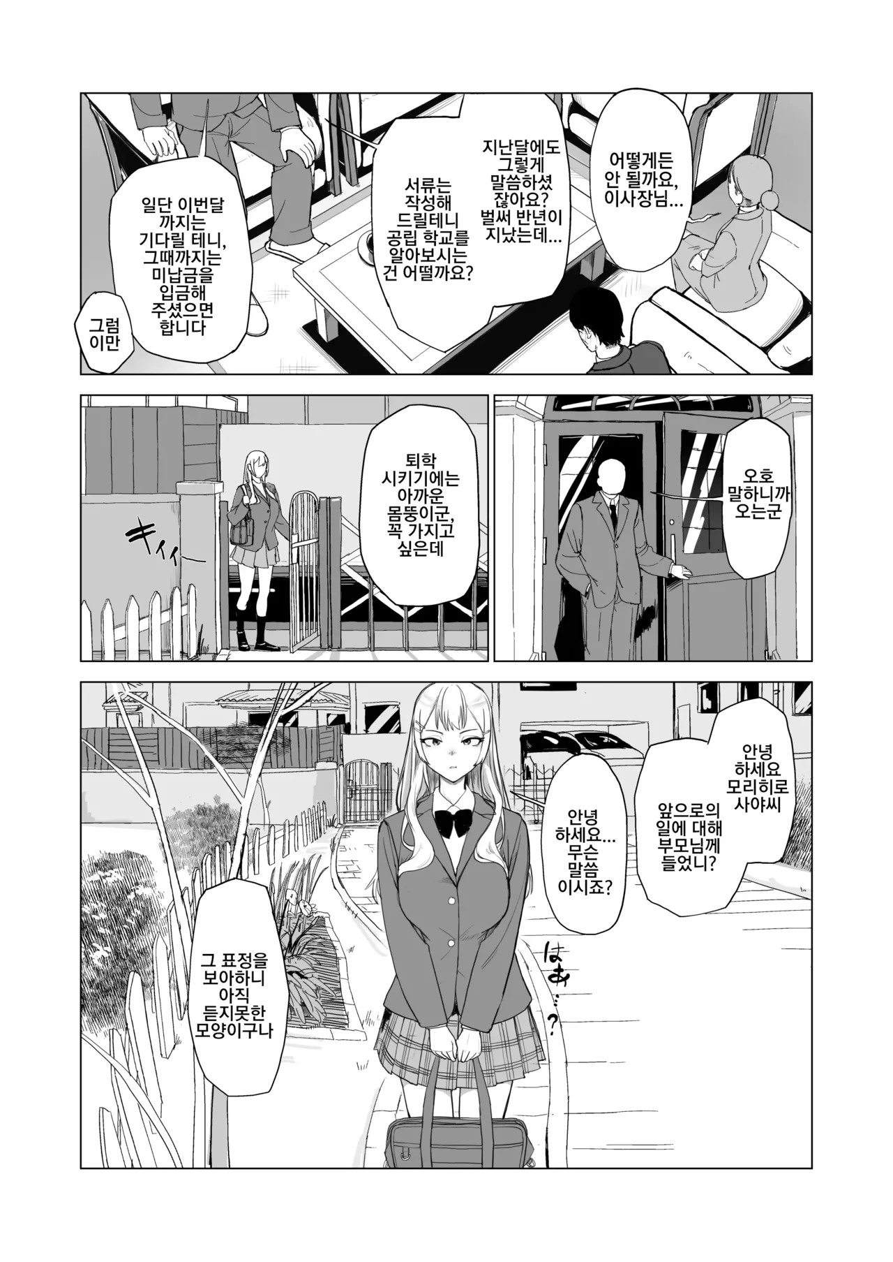 Hitotsuki Class ni Otsukae Shimasu 한 달 동안 반에 봉사하겠습니다 page 2 full