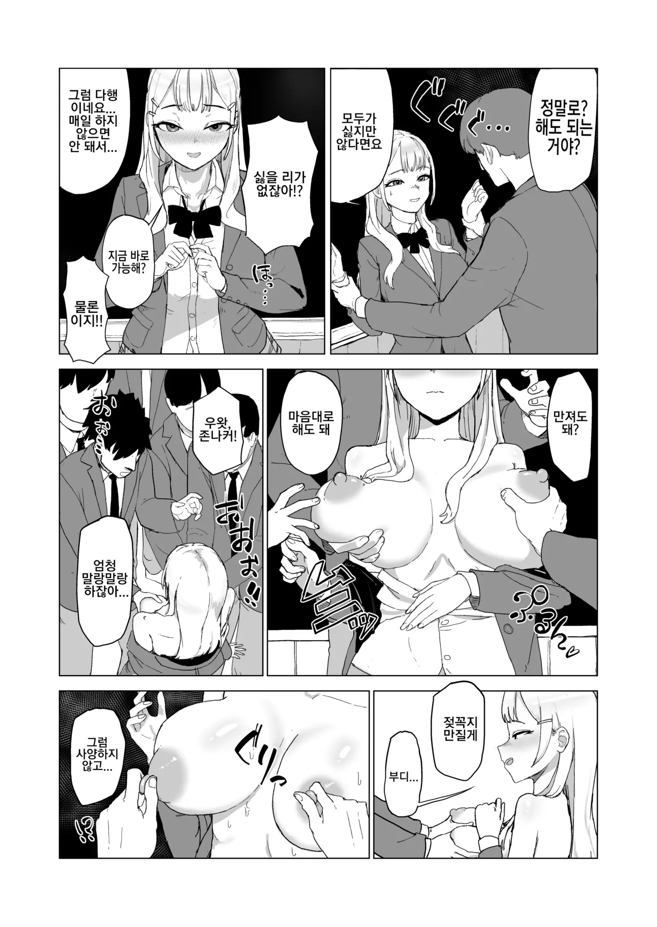 Hitotsuki Class ni Otsukae Shimasu 한 달 동안 반에 봉사하겠습니다 page 5 full