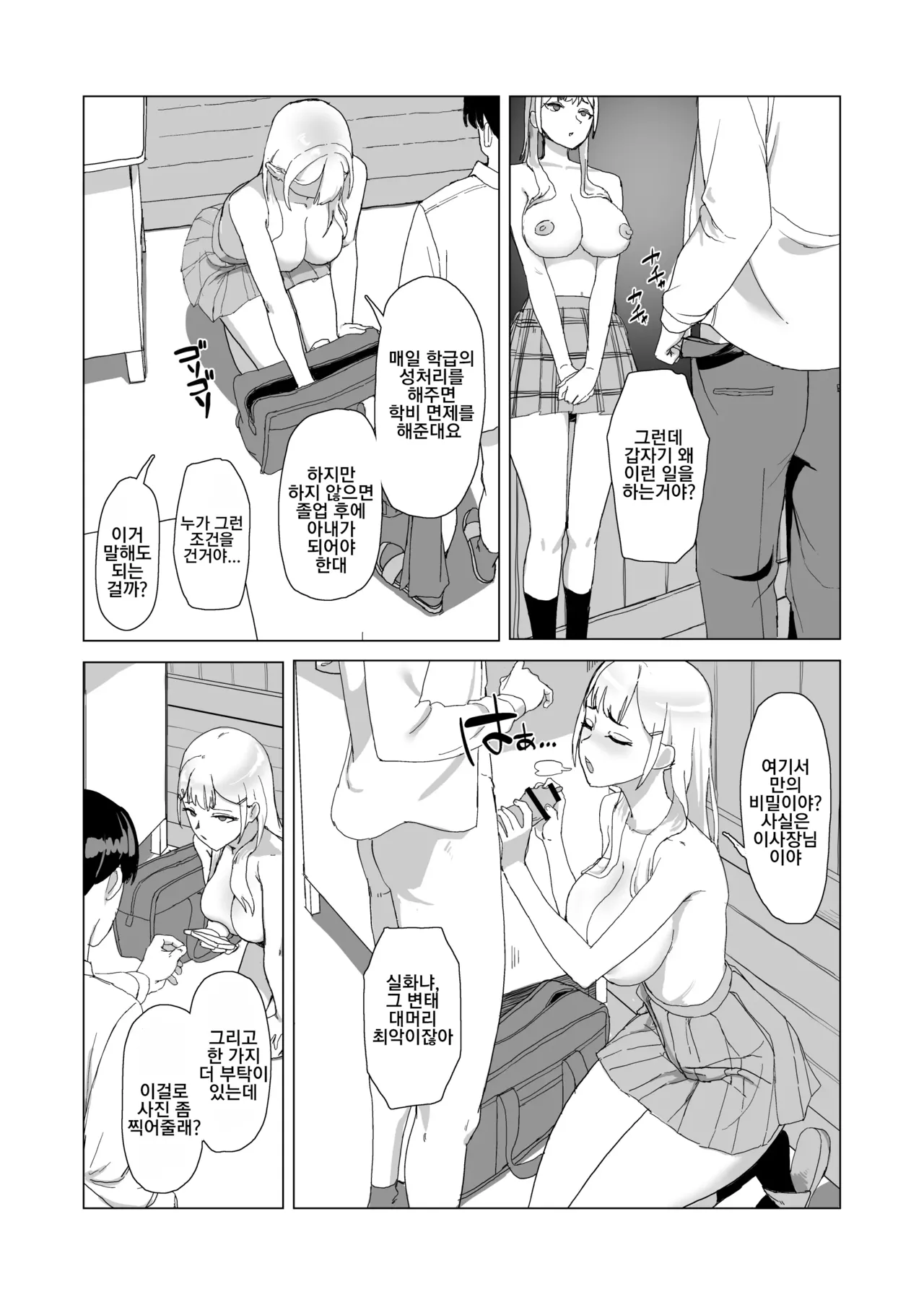 Hitotsuki Class ni Otsukae Shimasu 한 달 동안 반에 봉사하겠습니다 page 7 full