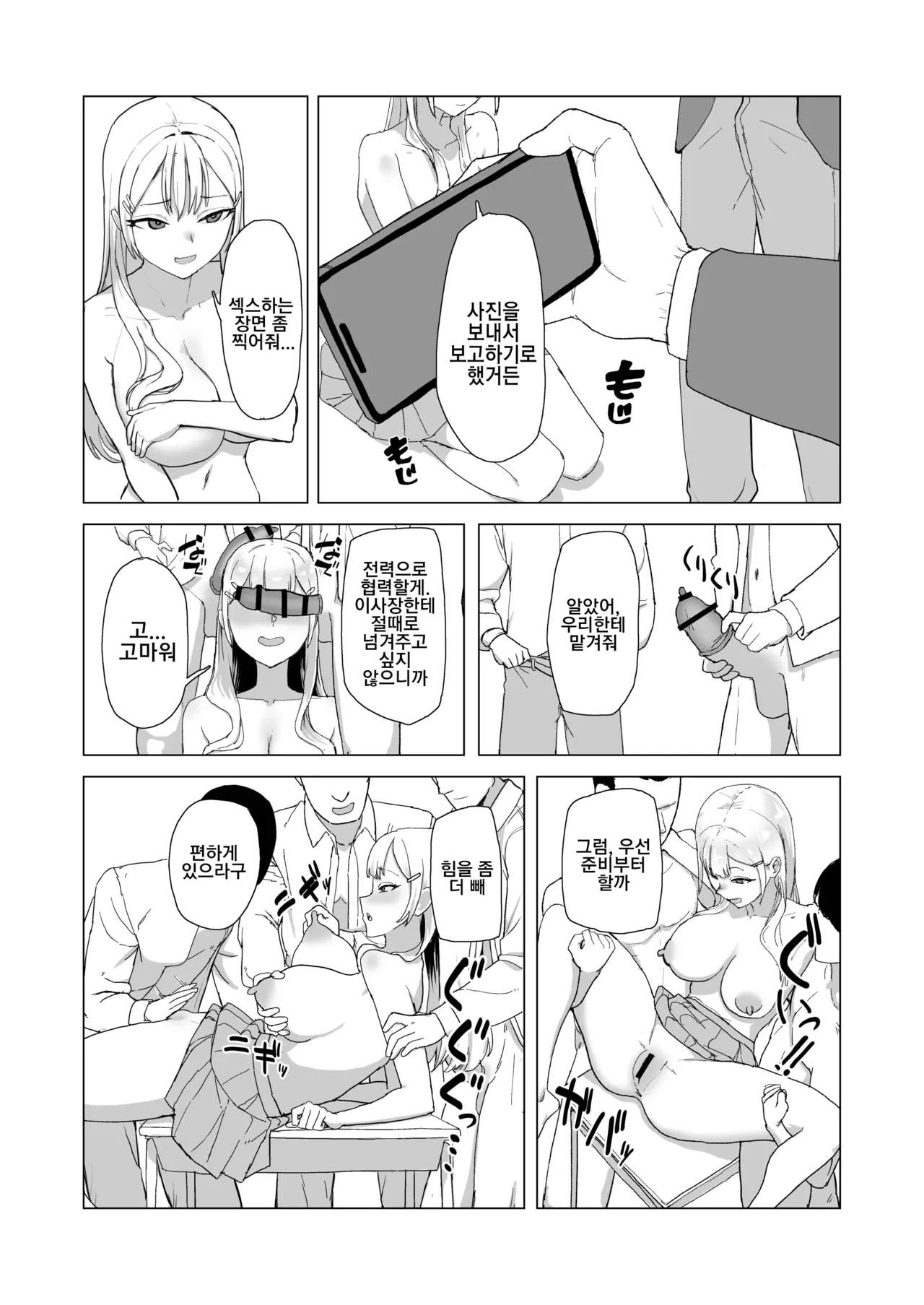 Hitotsuki Class ni Otsukae Shimasu 한 달 동안 반에 봉사하겠습니다 page 8 full