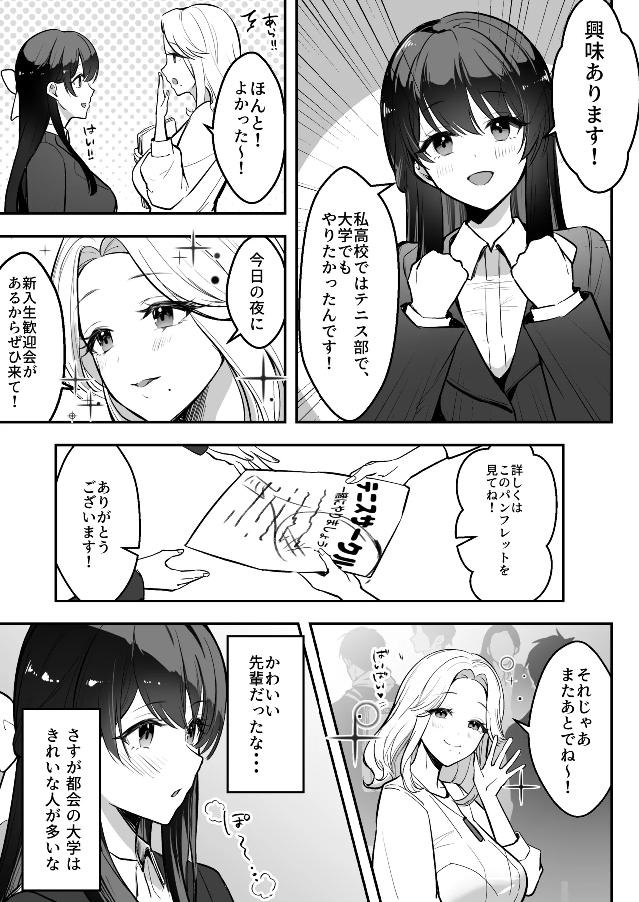 Enkyori Renai chu, Boku no Jiman na Toshiue Kanojo no Yarisa Sei Seikatsu page 8 full