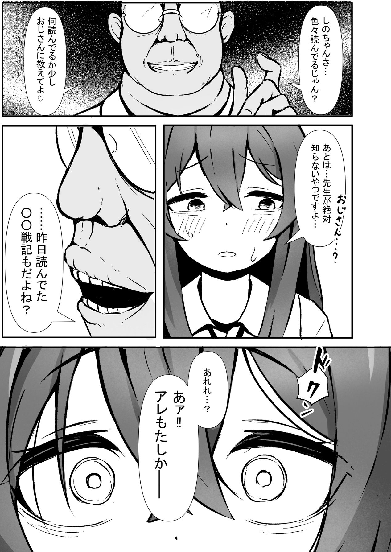 文芸ドM少女と種付け先生 page 11 full