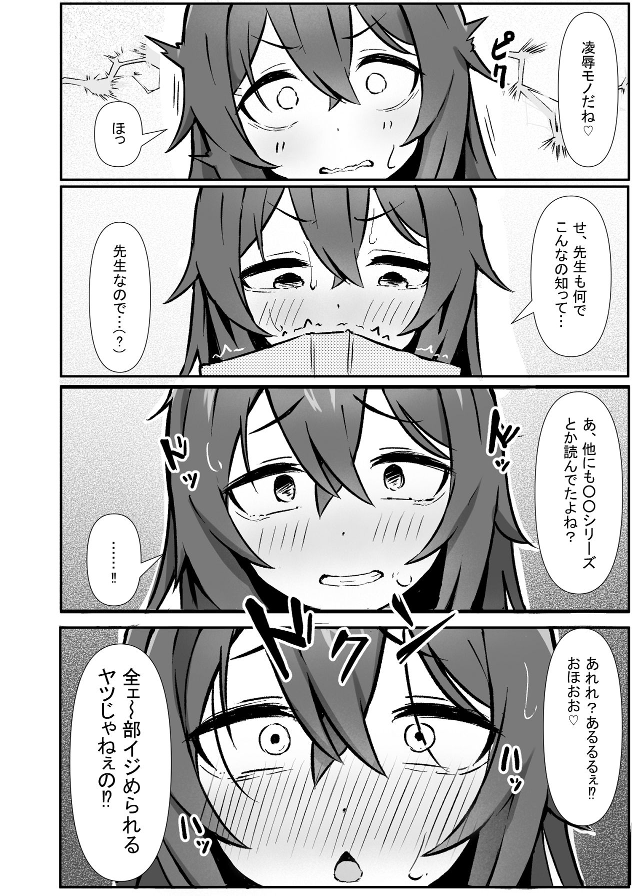 文芸ドM少女と種付け先生 page 12 full