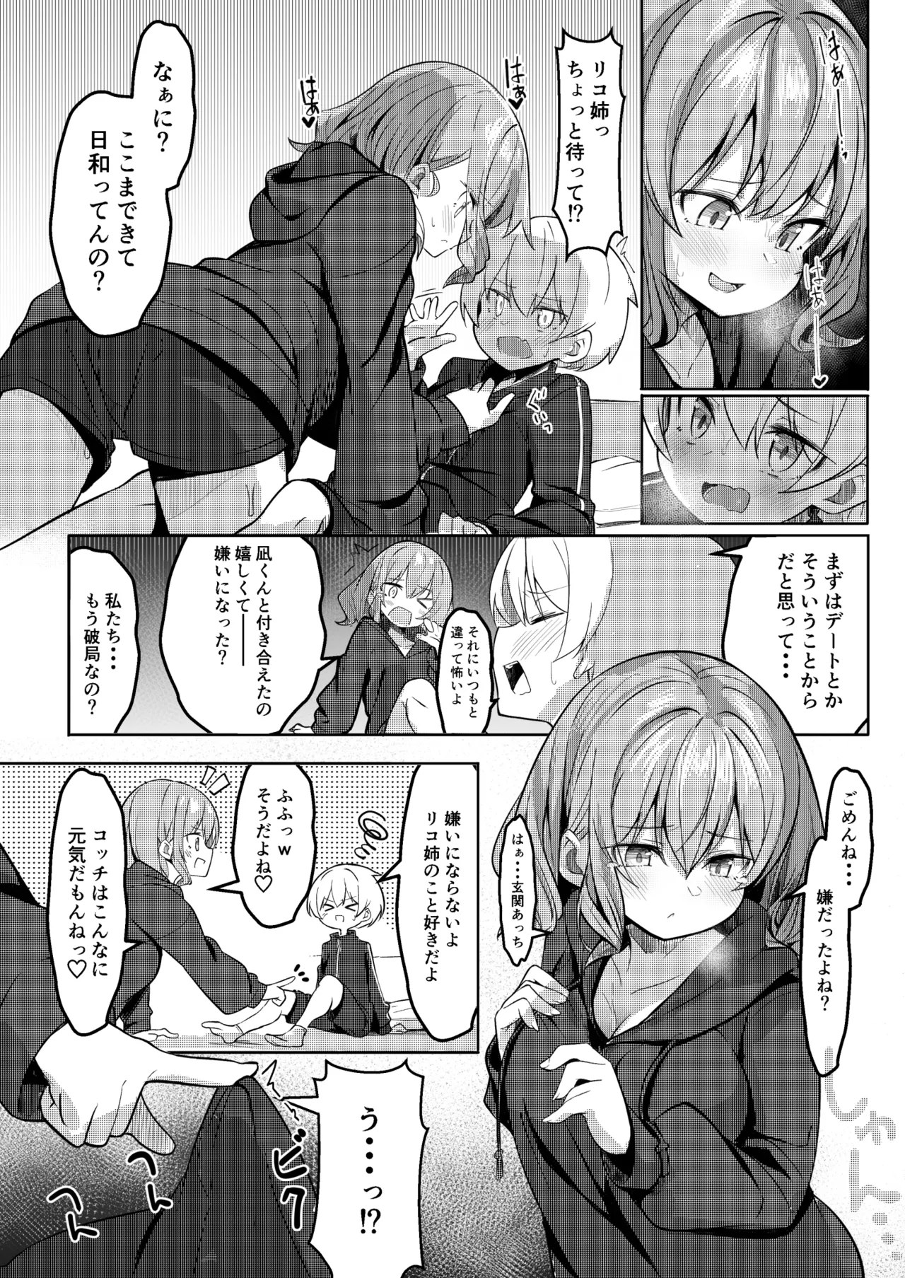 僕が大好きなお姉ちゃんがエッチなわけがない。 page 11 full