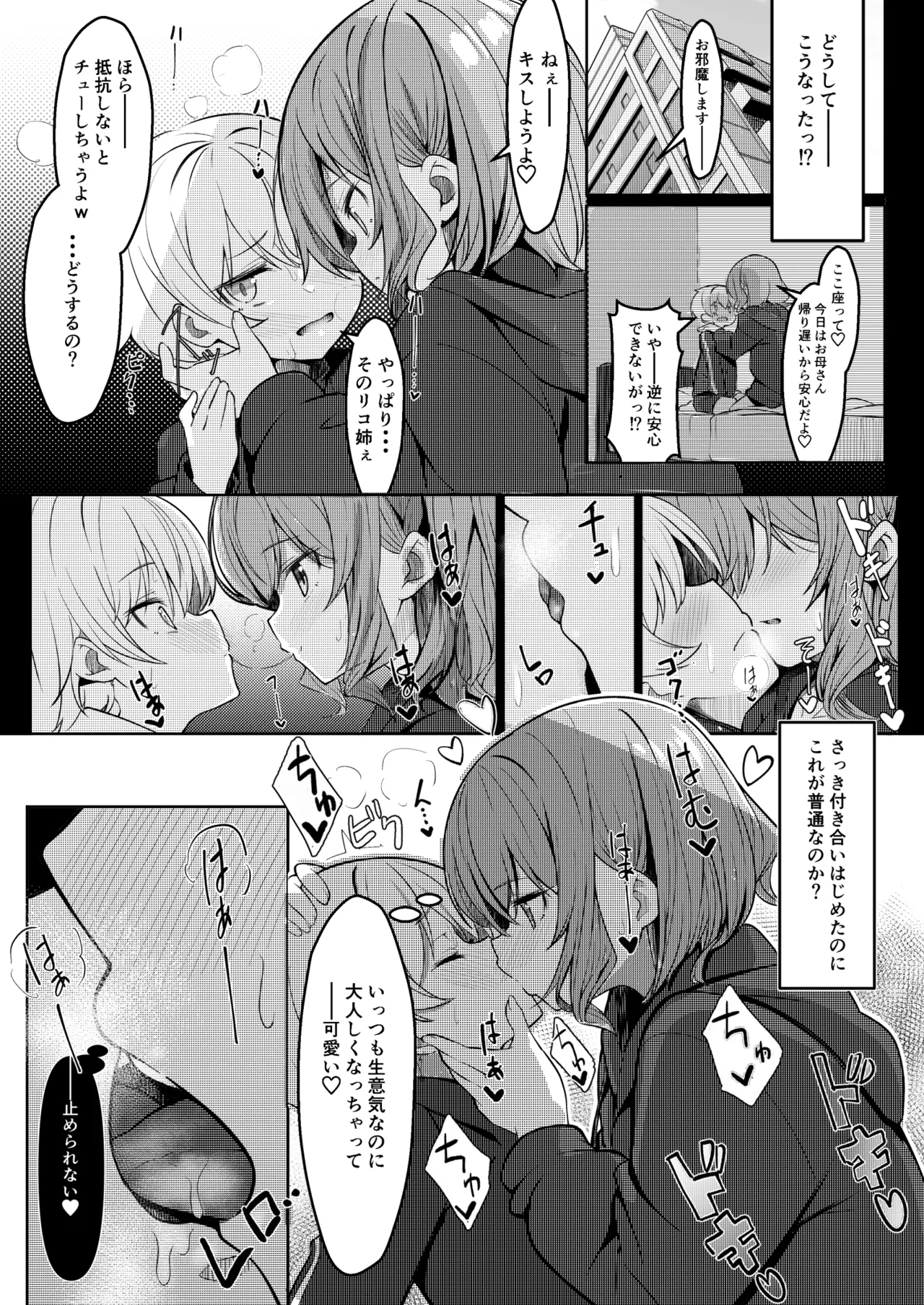 僕が大好きなお姉ちゃんがエッチなわけがない。 page 9 full